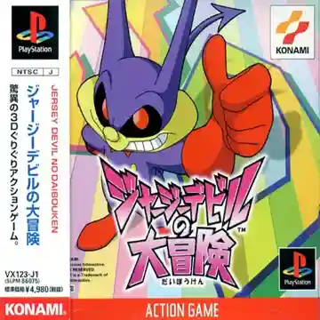 Jersey Devil no Daibouken (JP)-PlayStation